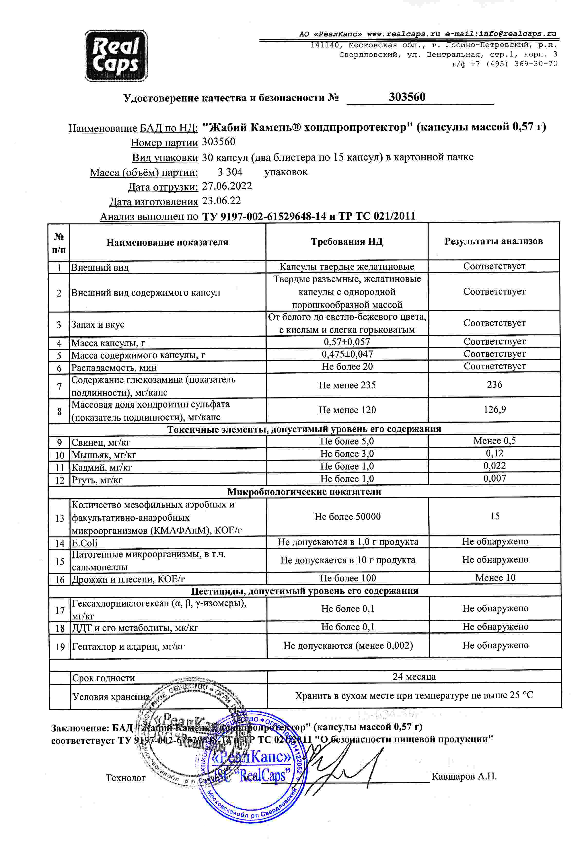 Паспорт №303560